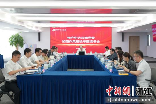 物产中大云商党委开展专题读书会。 物产中大云商 供图