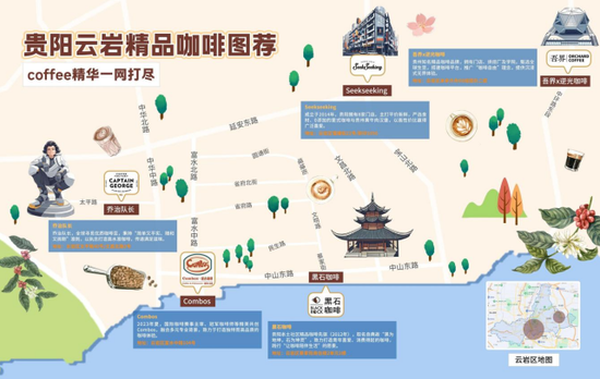 资料图:贵阳云岩精品咖啡图鉴。 资料图:贵阳云岩精品咖啡图鉴。