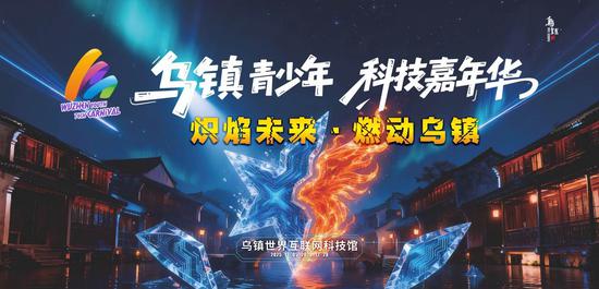 浙江桐乡：5万青少年集结乌镇 冬季科技嘉年