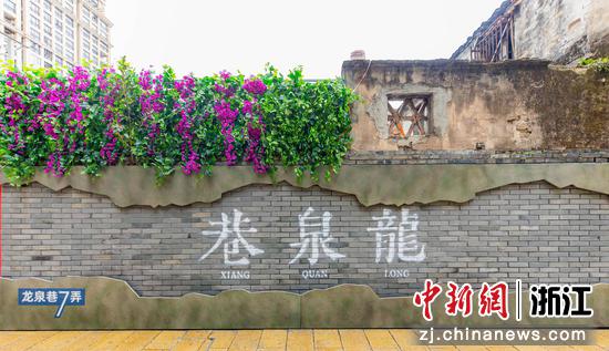 日前,大南龙泉巷7弄街景。鹿城区委宣传部 供图 日前,大南龙泉巷7弄街景。鹿城区委宣传部 供图
