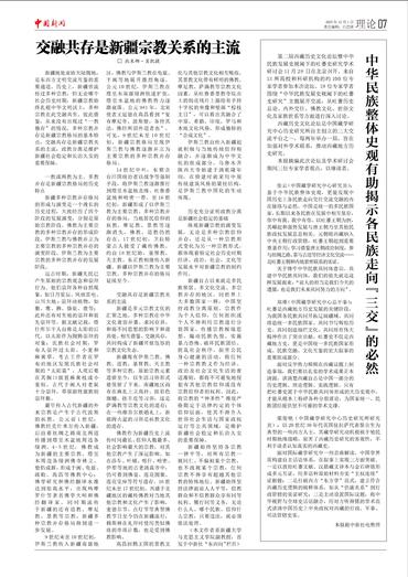 交融共存是新疆宗教关系的主流