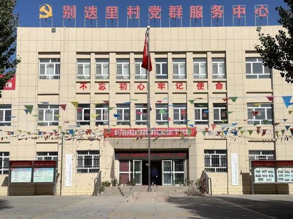 图为:别建里村党群服务中心 图为:别建里村党群服务中心