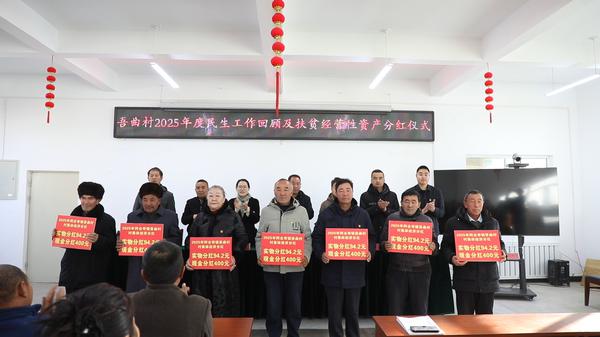 图为：分红仪式现场 于赛克·阿布力 摄