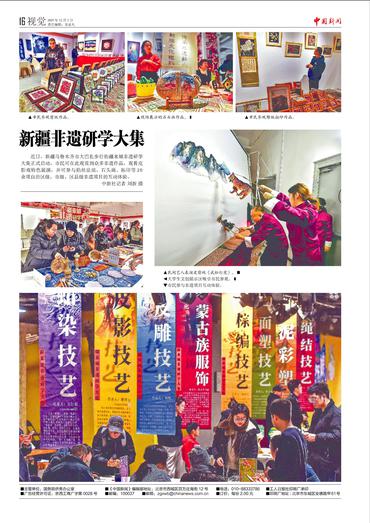 新疆非遗研学大集