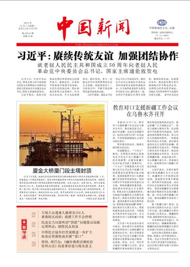 教育对口支援新疆工作会议 在乌鲁木齐召开