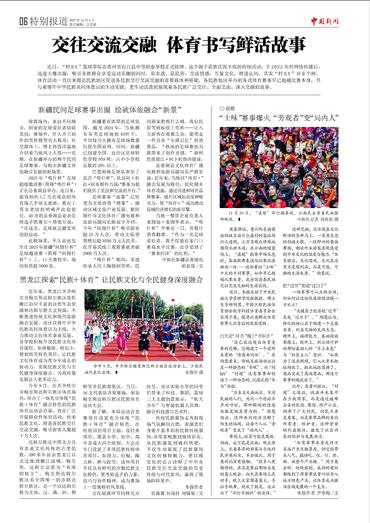 新疆民间足球赛事出圈 绘就体旅融合“新景”