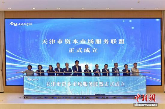 12月3日,天津市资本市场服务联盟正式成立。记者 周亚强 摄 12月3日,天津市资本市场服务联盟正式成立。记者 周亚强 摄