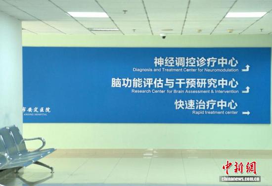 天津市安定医院快速治疗中心揭牌成立。(天津市安定医院供图) 天津市安定医院快速治疗中心揭牌成立。(天津市安定医院供图)