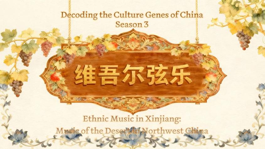 Ethnic music in Xinjiang: Music of the Desert in Northwest China