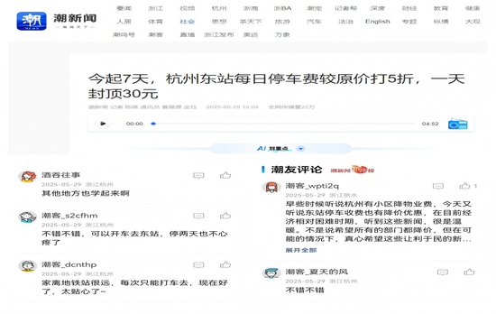 图7：端午东站半价活动广受好评