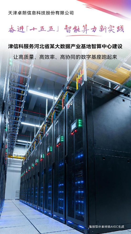 天津卓朗信息科技股份有限公司供图 天津卓朗信息科技股份有限公司供图