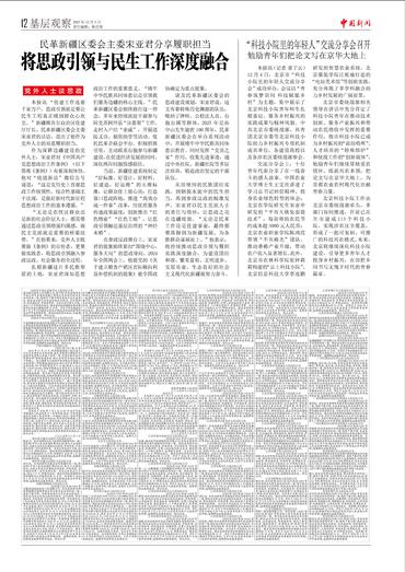 民革新疆区委会主委宋亚君分享履职担当 将思政引领与民生工作深度融合