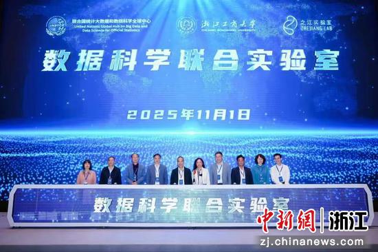 数据科学联合实验室正式揭牌。联合国统计大数据和数据科学全球中心&nbsp;供图
