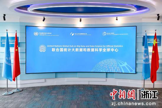 联合国统计大数据和数据科学全球中心。