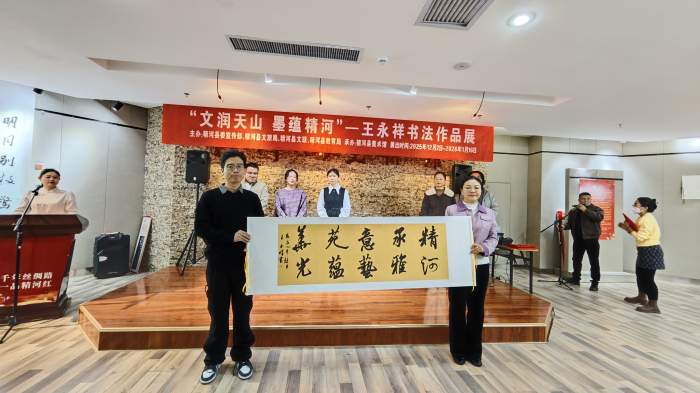 “文润天山·墨蕴精河”—王永祥书法作品展开幕