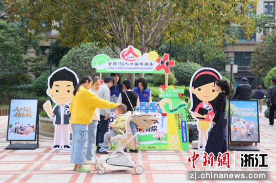 2025年11月浙江2025年全国1%人口抽样调查入户登记全面启动。 浙江省统计局供图
