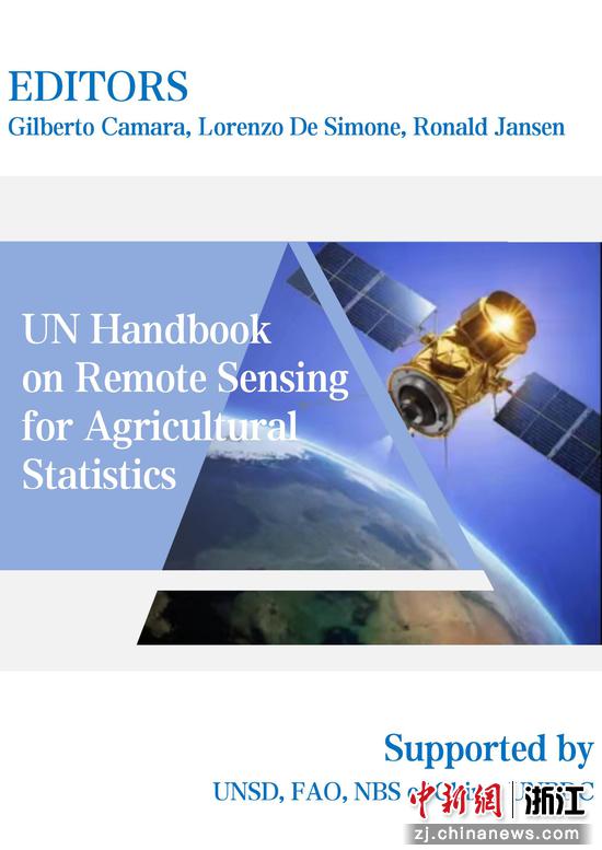 《UN-全球农业统计遥感手册》拟于2025年12月9日发布。&nbsp;全球中心&nbsp;供图