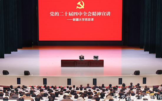 12月8日，自治区党委书记陈小江来到新疆大学，围绕学习贯彻党的二十届四中全会精神，为广大师生讲授思政课。石榴云/新疆日报记者 崔志坚摄e