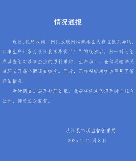 图片来源:从江县市场监督管理局 图片来源:从江县市场监督管理局