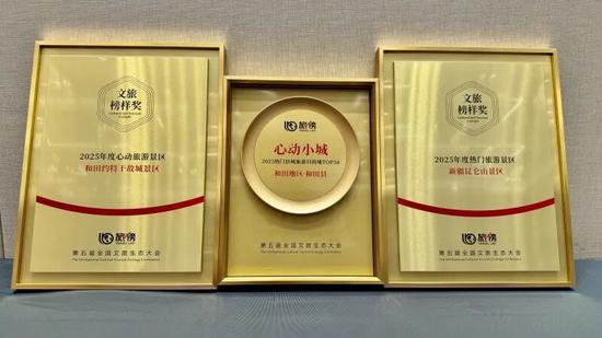和田文旅荣获三项文旅榜样奖。 记者 阿卜力克木·依卜拉依木摄2