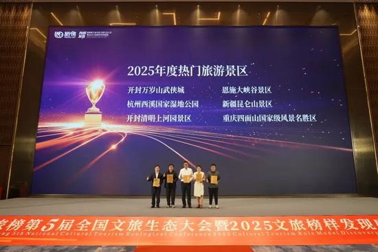 2025文旅榜样发现盛典活动中新疆昆仑山景区入选“2025年度热门旅游景区”。 记者 阿卜力克木·依卜拉依木摄