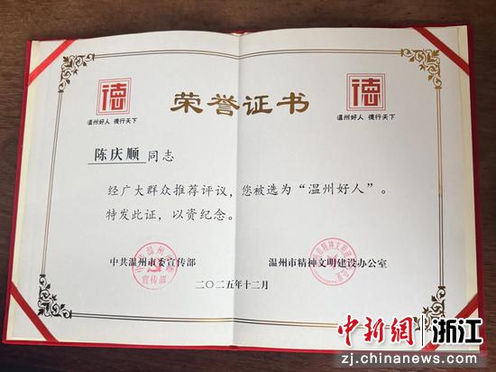 荣誉证书。 受访者 供图 荣誉证书。 受访者 供图