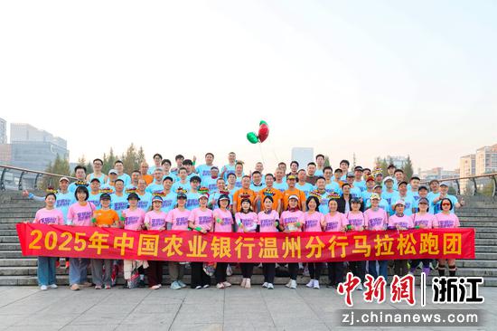 农行温州分行马拉松跑团。 农行温州分行 供图 农行温州分行马拉松跑团。 农行温州分行 供图