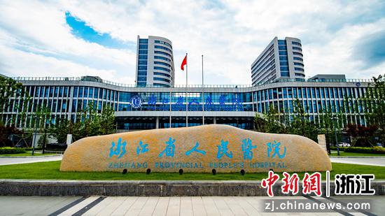 浙江省人民医院。蚂蚁集团 供图 浙江省人民医院。蚂蚁集团 供图
