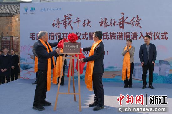 12月11日,毛氏族谱馆开馆现场。曹丹 摄 12月11日,毛氏族谱馆开馆现场。曹丹 摄