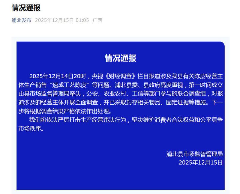 图片来源:“浦北发布”微信公众号截图 图片来源:“浦北发布”微信公众号截图