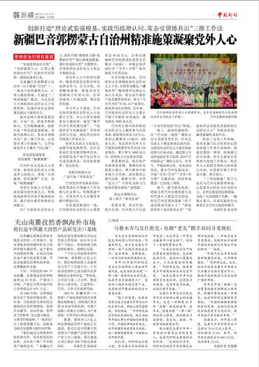 新疆巴音郭楞蒙古自治州精准施策凝聚党外人心