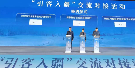 中国国家铁路集团有限公司和自治区文化和旅游厅、兵团文化体育广电和旅游局签署《关于2026年深化“引客入疆”旅游专列合作意向书》。 中国国家铁路集团有限公司和自治区文化和旅游厅、兵团文化体育广电和旅游局签署《关于2026年深化“引客入疆”旅游专列合作意向书》。