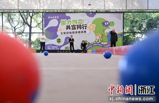 　　图为：王家葑村地掷球馆引人体验。千年历史地掷球和江南乡村的“奇妙碰撞”，让王家葑村走出了乡村振兴新路径：多年的发展中，该村已落地6场省级及以上赛事，这里不仅建成国际标准的塑掷球地掷球场，还成为浙江省地掷球竞赛、训练和培训基地，不少村民通过该运动登上国家级赛事赛场。中新社记者 王刚 摄