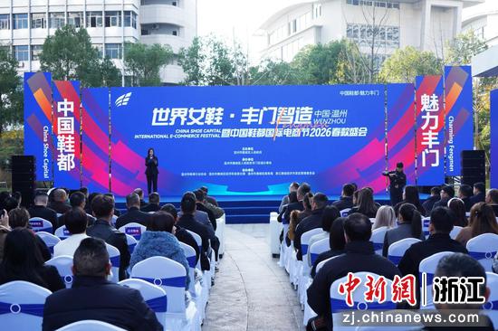 16日,“世界女鞋·丰门智造”中国鞋都国际电商节2026春款盛会现场。谷佳佳 供图 16日,“世界女鞋·丰门智造”中国鞋都国际电商节2026春款盛会现场。谷佳佳 供图