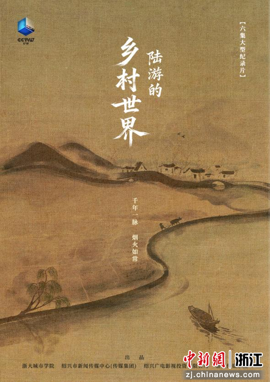 《陆游的乡村世界》 作者供图 《陆游的乡村世界》 作者供图