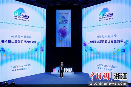 秒哒2025创造者大会现场。 主办方 供图 秒哒2025创造者大会现场。 主办方 供图