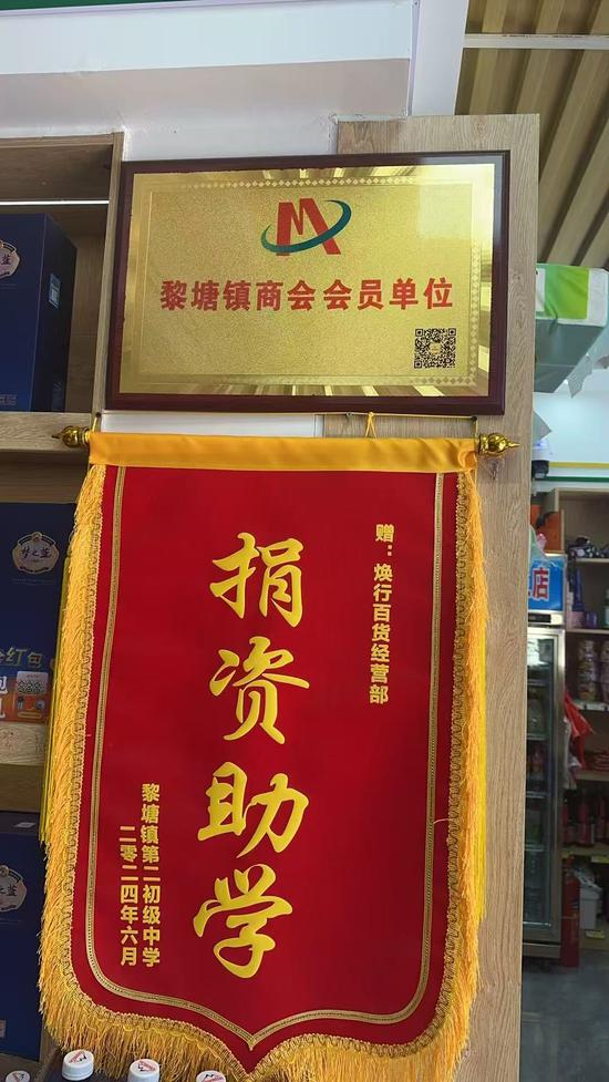 图为捐资助学锦旗。滕善开 摄