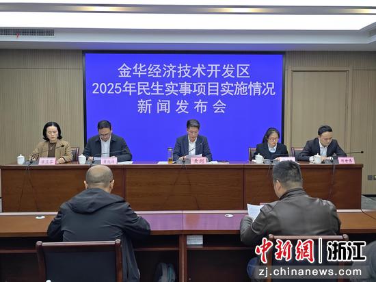 发布会现场。&nbsp;金华开发区&nbsp;供图