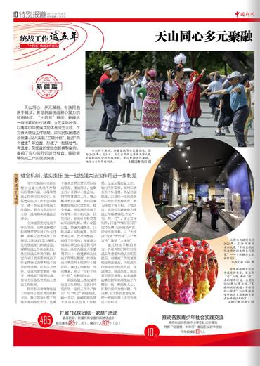 天山同心多元聚融 新疆统一战线工作实现新突破