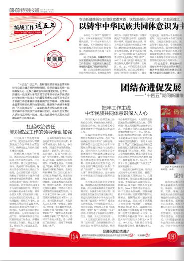 以铸牢中华民族共同体意识为主线 为推动新疆经济社会高质量发展凝心聚力