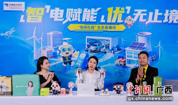 “南网在线”生态直播间开展“‘智’电赋能‘优’无止境”主题直播活动获网民关注。