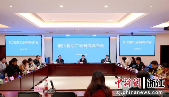 发布会现场。浙江省总工会供图
