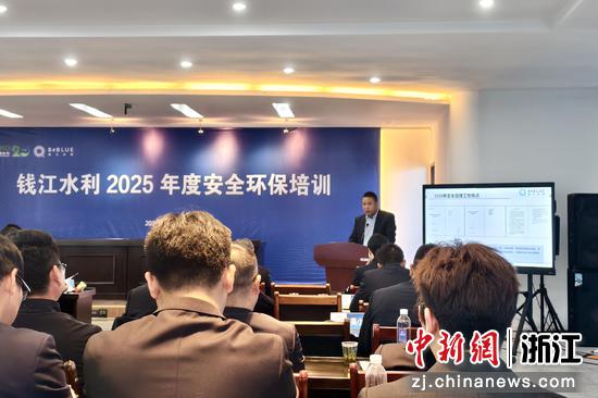 近日，钱江水利2025年度安全环保培训现场。陈香慧&nbsp;供图