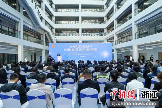20日，大国工匠温州行暨温州第二届职工科技创新活动现场。主办方&nbsp;供图
