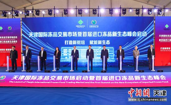 12月18日,中国供销农产品集团天津国际冻品交易市场启动运营。(中新天津生态城供图)