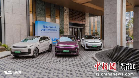 理想汽车亮相2025长三角产业创新发展大会。理想汽车 供图 理想汽车亮相2025长三角产业创新发展大会。理想汽车 供图