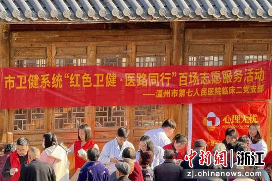 近日,温州七院赴永嘉县东城街道金竹垟村开展“牵手帮共富”专项活动现场。温州七院 供图 近日,温州七院赴永嘉县东城街道金竹垟村开展“牵手帮共富”专项活动现场。温州七院 供图