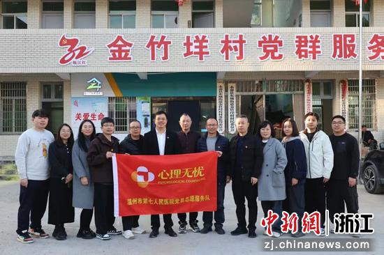 近日,温州七院赴永嘉县东城街道金竹垟村开展“牵手帮共富”专项活动现场。温州七院 供图 近日,温州七院赴永嘉县东城街道金竹垟村开展“牵手帮共富”专项活动现场。温州七院 供图