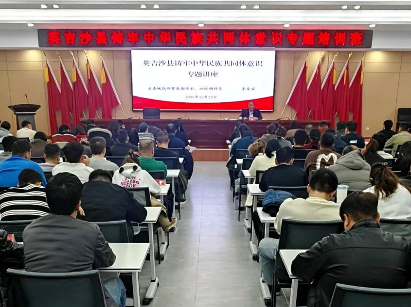 英吉沙县铸牢中华民族共同体意识专题培训在县委党校举行。郑涛 摄

