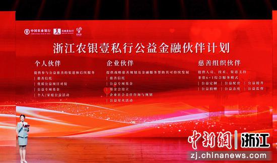公益金融伙伴计划。&nbsp;农行温州分行&nbsp;供图